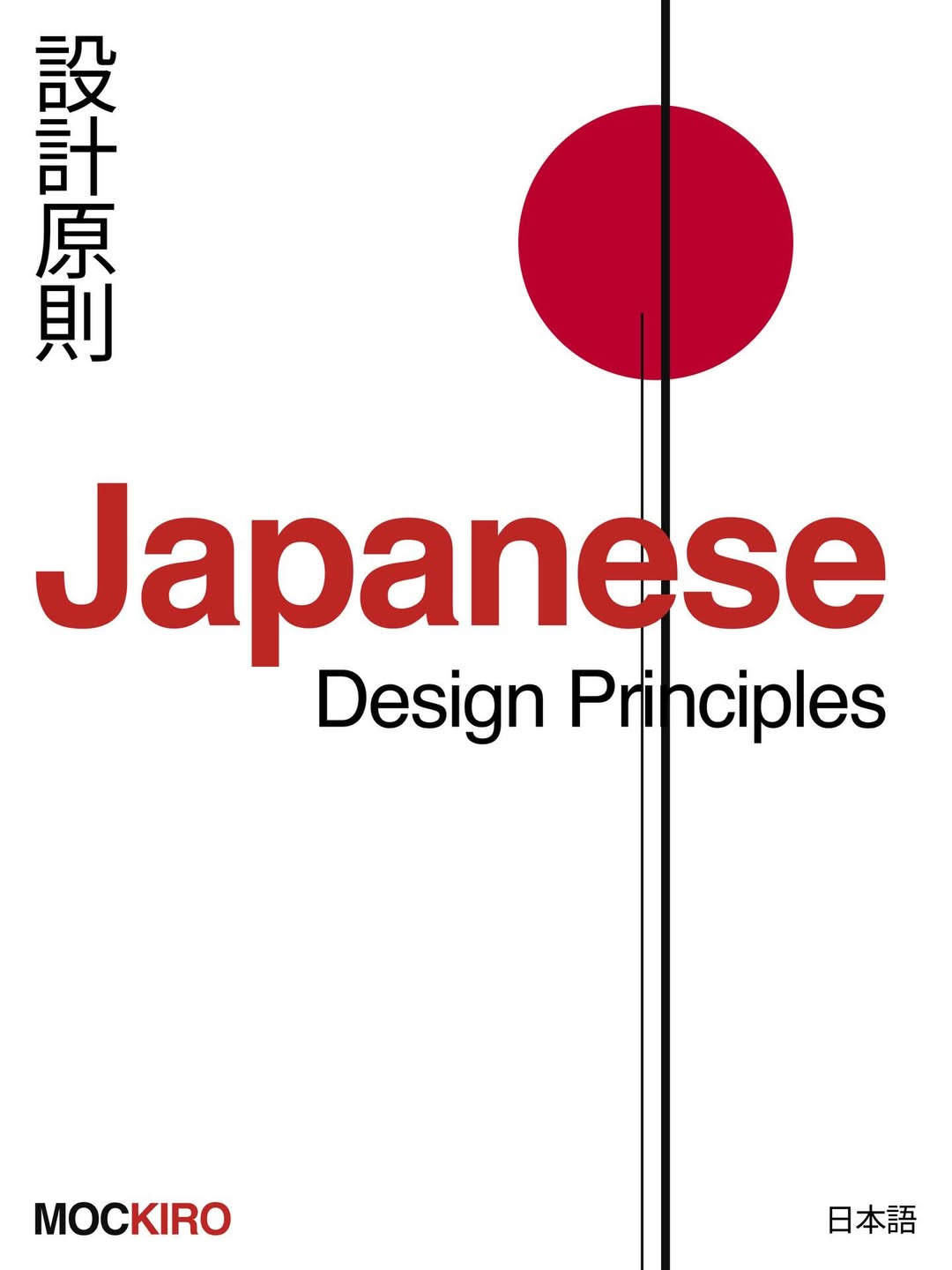 Japanese design principles poster featuring minimalist typography and a red sun